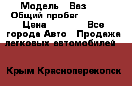  › Модель ­ Ваз2107 › Общий пробег ­ 70 000 › Цена ­ 40 000 - Все города Авто » Продажа легковых автомобилей   . Крым,Красноперекопск